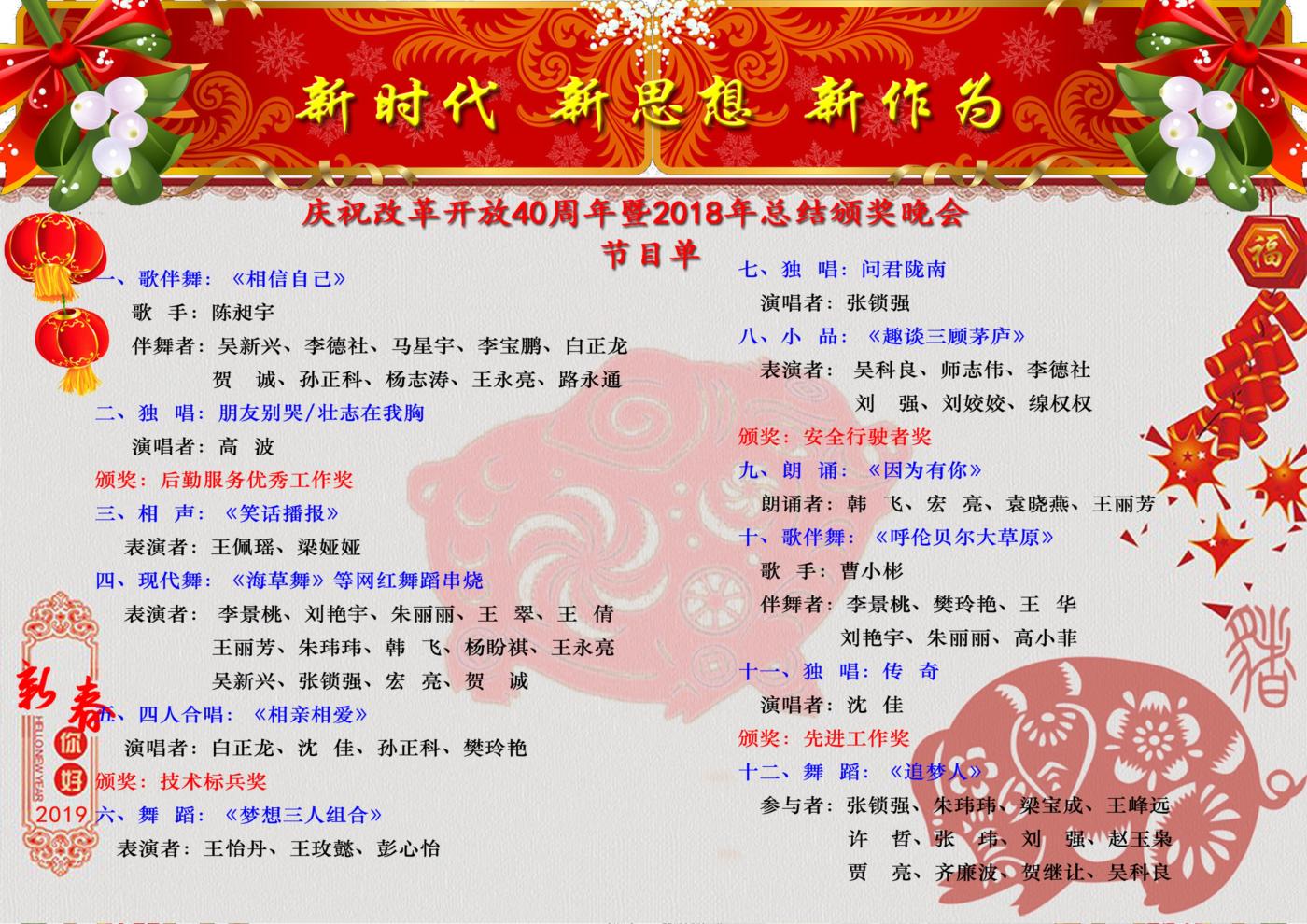 慶祝改革開放40周年暨2018年總結(jié)頒獎(jiǎng)晚會(huì)