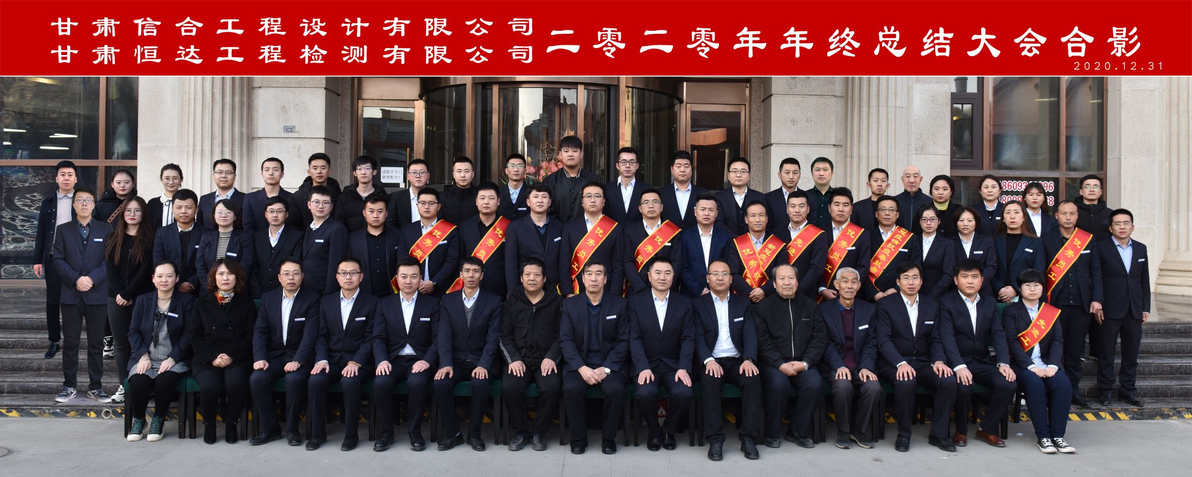 2020年年終工作總結(jié)暨先進(jìn)個人、優(yōu)秀員工等表彰動員大會