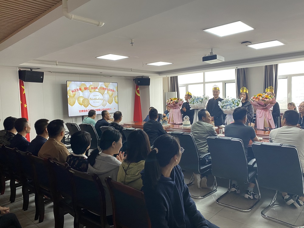 美好時(shí)光，你我同行—甘肅信合工程設(shè)計(jì)有限公司8月員工生日會(huì)