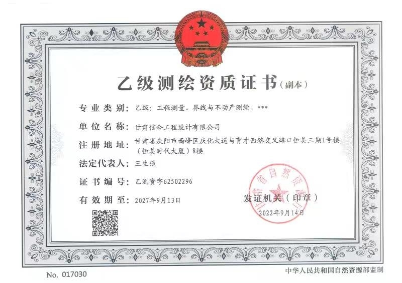 喜報(bào)！熱烈祝賀我司獲得測繪乙級資質(zhì)