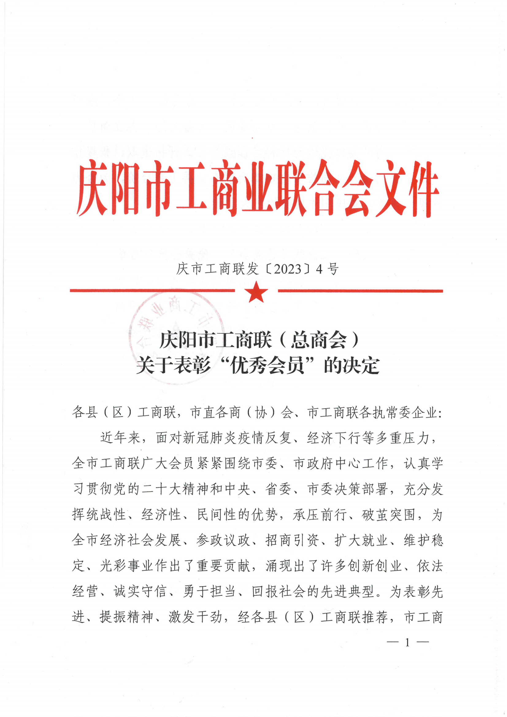 喜報(bào)！熱烈慶祝甘肅信合工程設(shè)計(jì)有限公司榮獲 慶陽市工商業(yè)聯(lián)合會(huì)“優(yōu)秀會(huì)員”