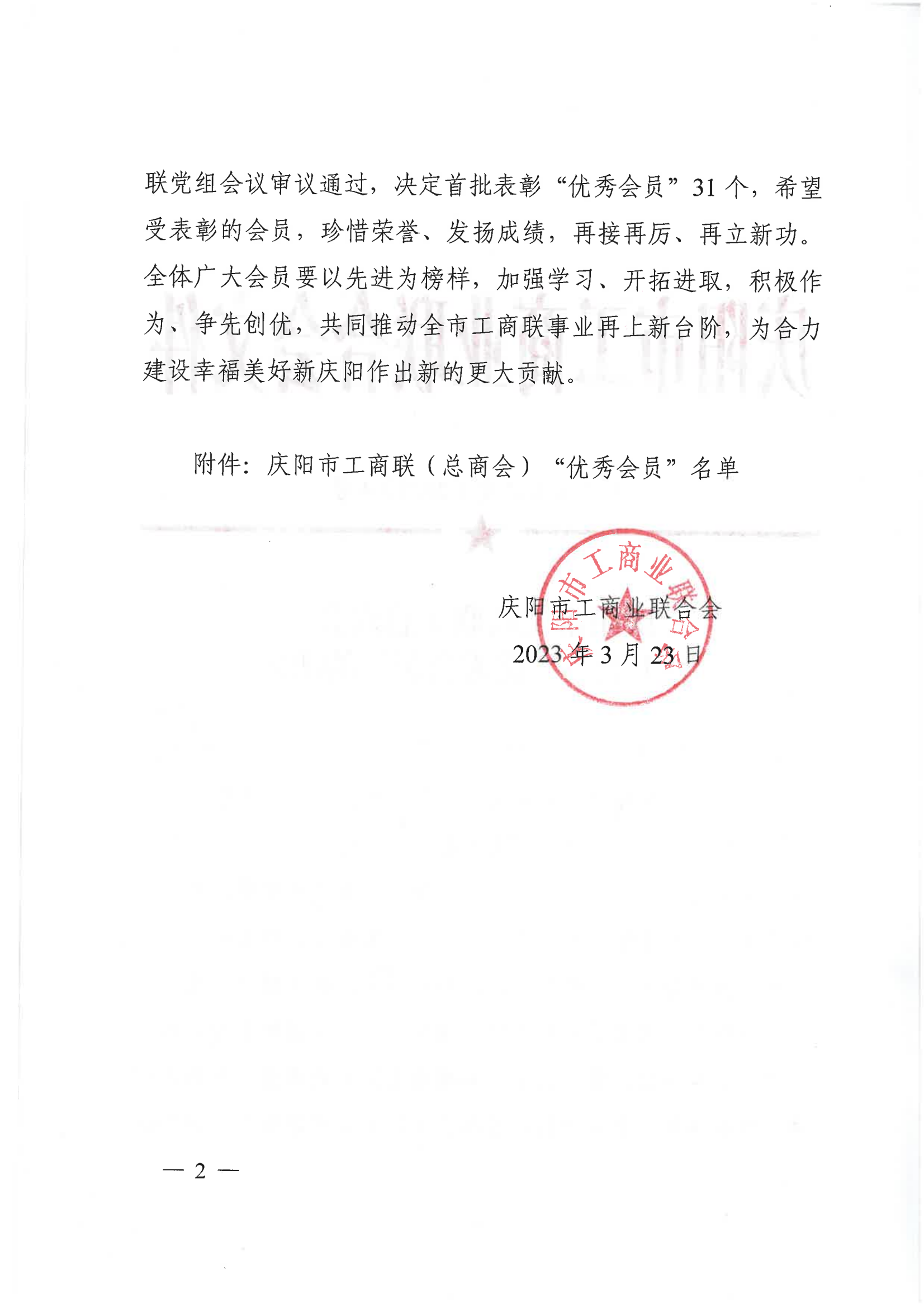 喜報(bào)！熱烈慶祝甘肅信合工程設(shè)計(jì)有限公司榮獲 慶陽市工商業(yè)聯(lián)合會(huì)“優(yōu)秀會(huì)員”