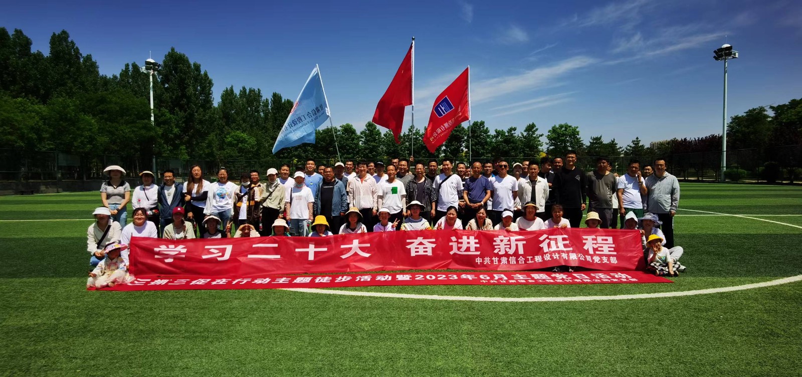 “學(xué)習(xí)二十大、奮進新征程”三抓三促在行動 徒步活動暨2023年6月主題黨日活動