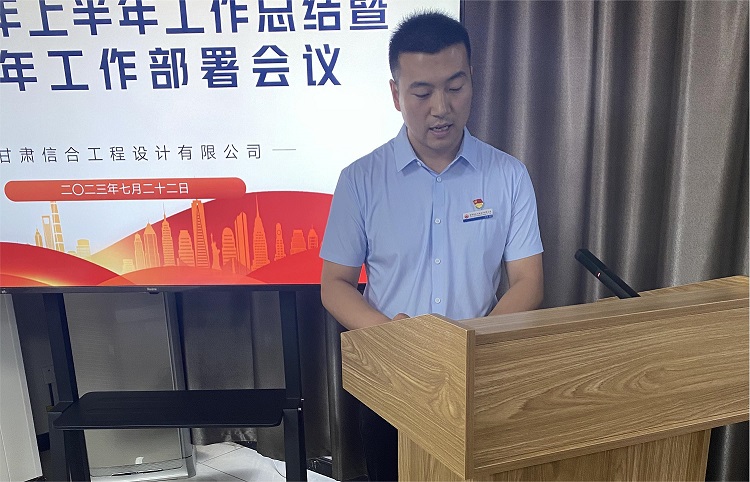 甘肅信合工程設(shè)計(jì)有限公司2023年度年中工作總結(jié)會議圓滿召開