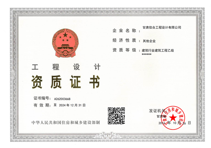 設(shè)計(jì)資質(zhì)證書(shū)正本-2024_00.png